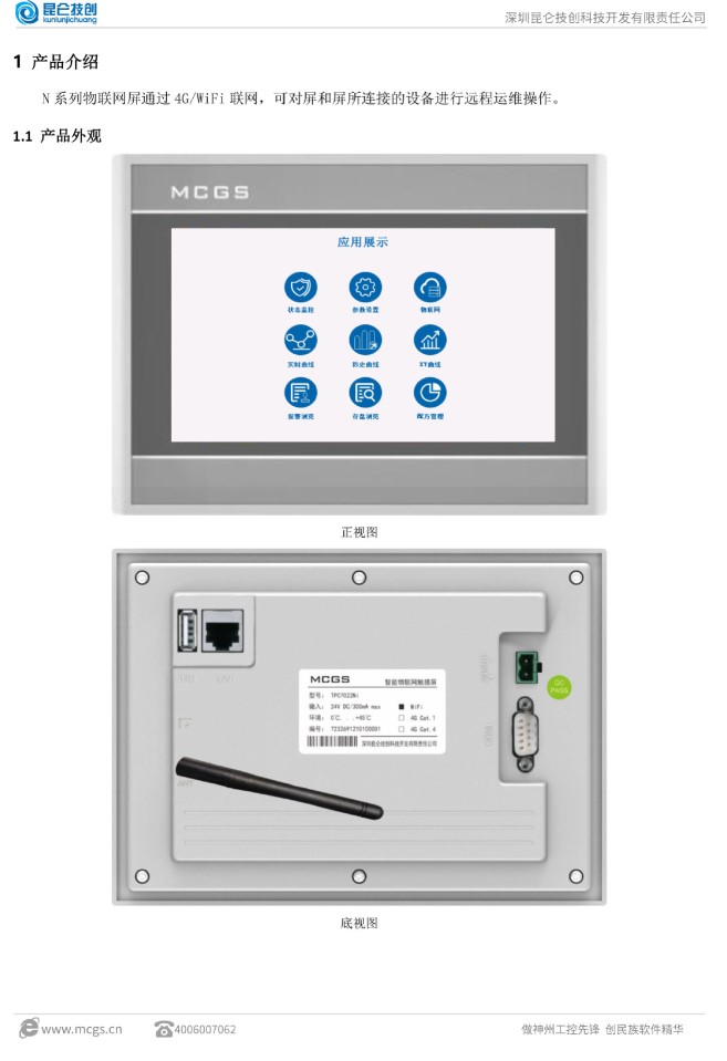 TPC7022Ni 4G-4.jpg