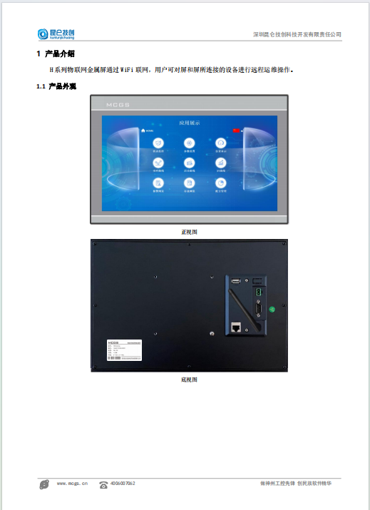 MCGS昆仑通态TPC1461Hn高亮度液晶屏触摸屏