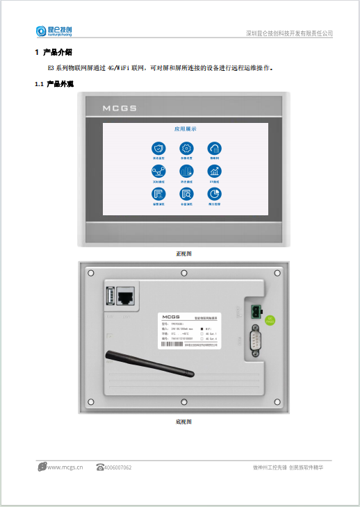 MCGS昆仑通态TPC7032Ei高亮度液晶屏触摸屏