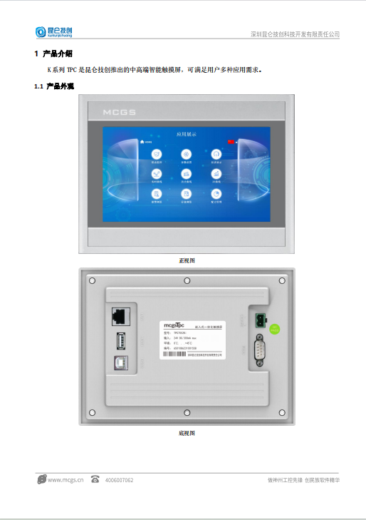 MCGS昆仑通态TPC7052Ki高亮度液晶屏触摸屏