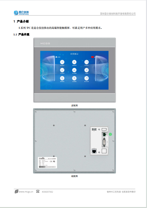 MCGS昆仑通态TPC1051Kii高亮度液晶屏触摸屏