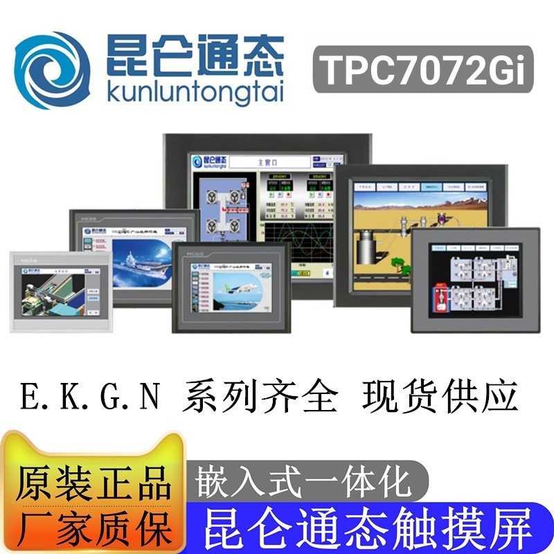 MCGS昆仑通态E款系列TPC4023Ei